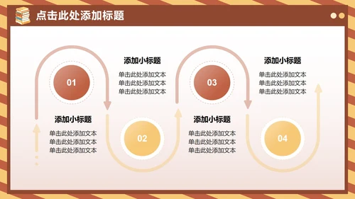 棕黄色卡通风格暑假生活汇报PPT模板