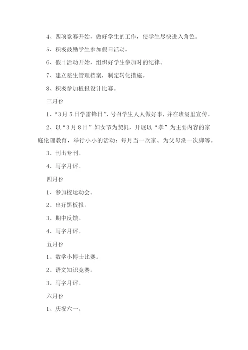 班主任个人教学计划2023范文(10篇).docx
