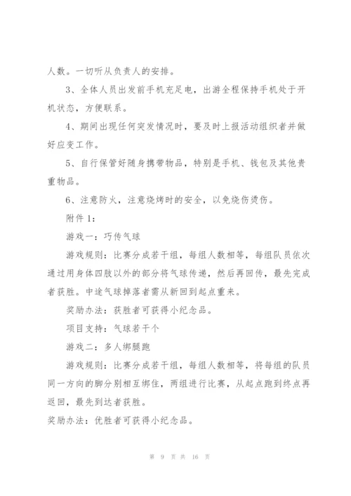 有关公司聚会的策划方案.docx
