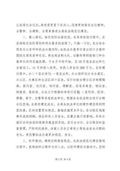 公安系统执法示范单位申报材料 (2).docx