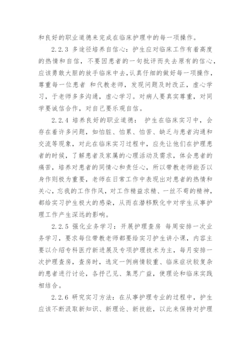 临床带教老师心得体会总结.docx