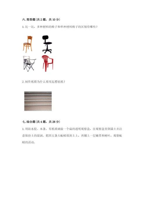 教科版二年级上册科学期末考试试卷附参考答案（基础题）.docx