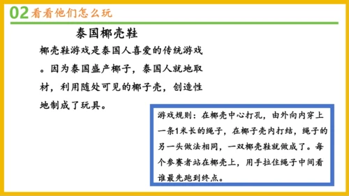 6传统游戏我会玩（课件）-2023-2024学年道德与法治二年级下册统编版