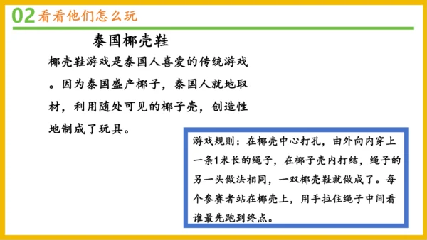 6传统游戏我会玩（课件）-2023-2024学年道德与法治二年级下册统编版