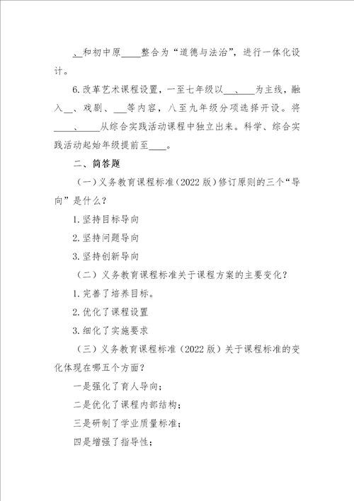 义务教育语文课程标准2022年版测试题含答案