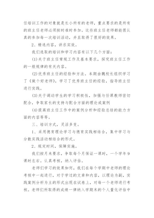 培养指导青年教师工作总结_9.docx