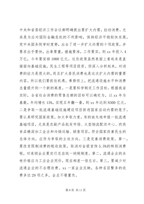 商务局扩大消费需求调研报告优秀范文.docx