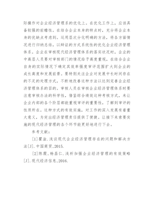 后金融危机时代企业经济管理模式的论文.docx