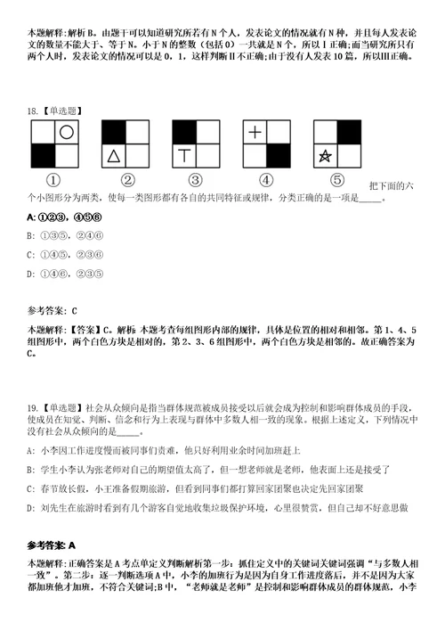 广东广州市黄埔区云埔街道综合发展中心招考聘用生活垃圾分类专管员5人笔试参考题库答案详解