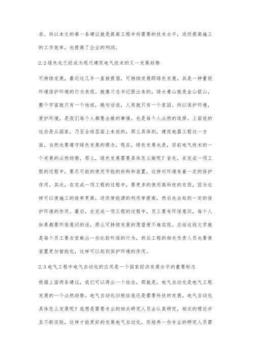 建筑电气技术在工程中的应用及发展策略.docx