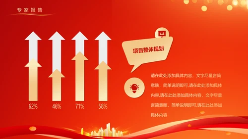 欢迎专家欢迎仪式PPT模板