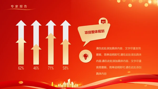 欢迎专家欢迎仪式PPT模板