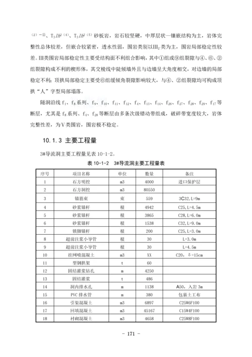 第10章--3#导流洞施工方法及附图.docx