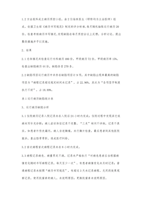 病历书写缺陷分析及对策.docx