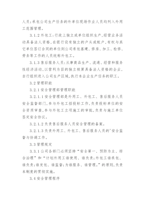 售后服务管理制度_5.docx