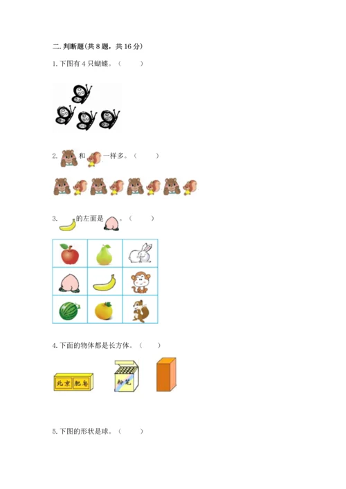 人教版一年级上册数学期中测试卷附参考答案【研优卷】.docx
