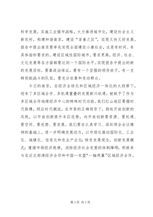 学习党代会精神心得体会 (4).docx