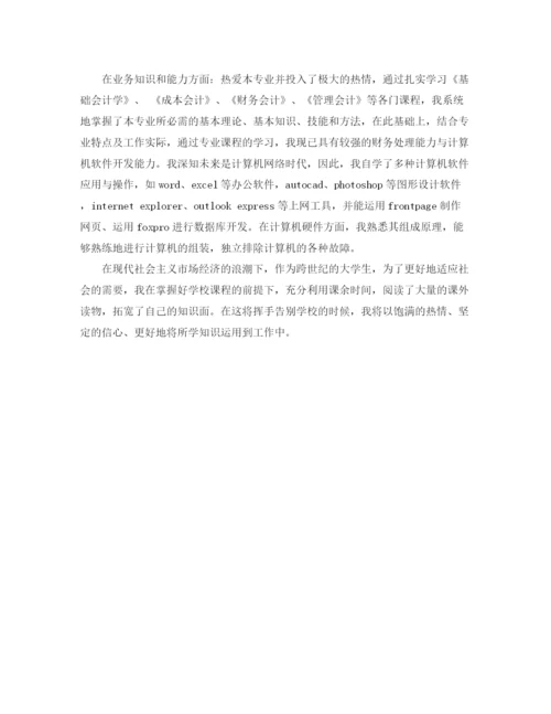 精编之会计师事务所面试自我介绍范文.docx