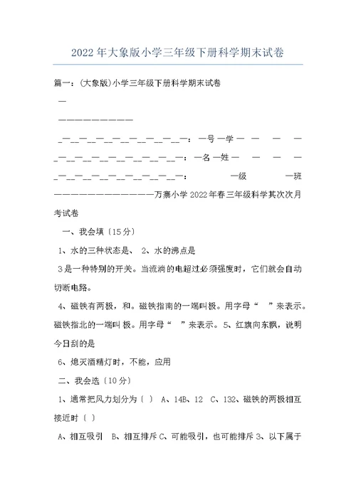 2022年大象版小学三年级下册科学期末试卷