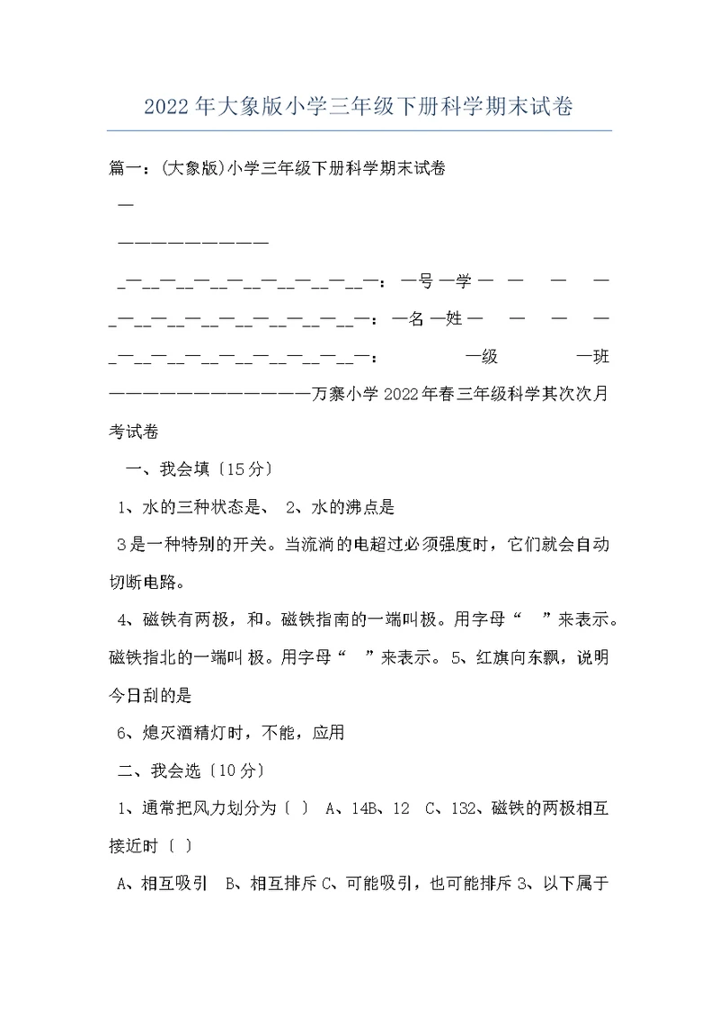 2022年大象版小学三年级下册科学期末试卷