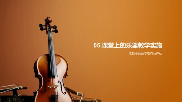 乐器教学精进之道