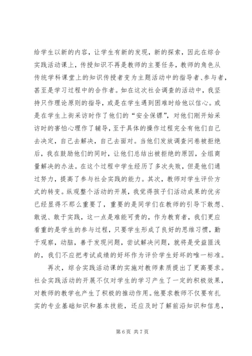 孙书珍关于“身边的环境污染”的研究报告 (3).docx