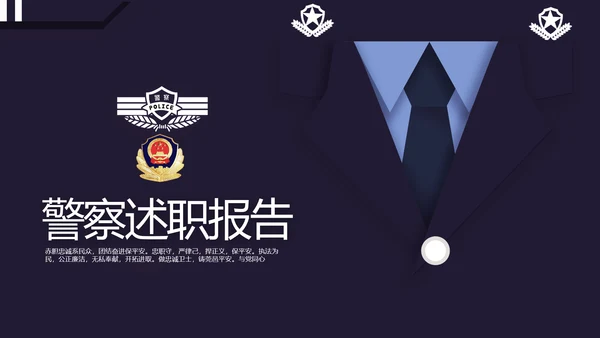 蓝色公安警察年终工作总结述职报告动态PPT