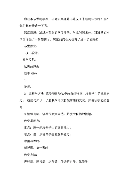 综合实践活动教案三上