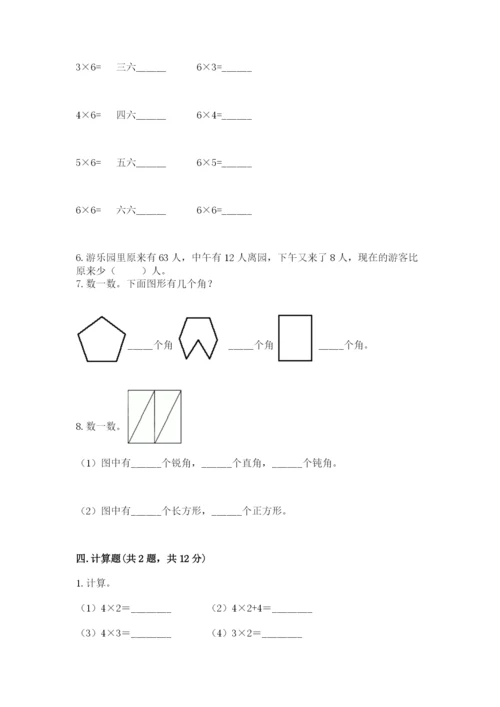 小学二年级上册数学期中测试卷含答案ab卷.docx