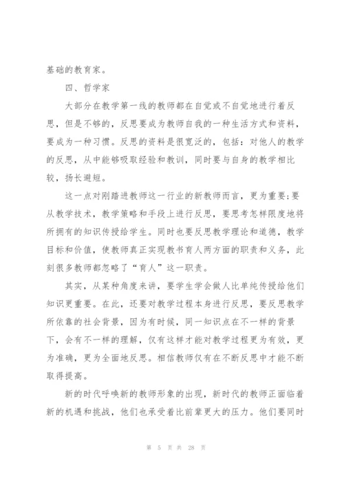 2022教师师德师风学习心得10篇.docx