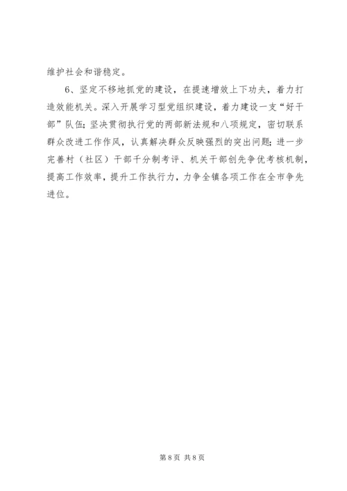 乡镇年度社会经济事业工作总结及工作计划.docx