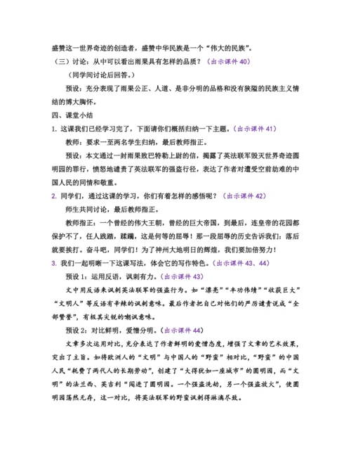 部编版九年级语文上册教案 第二单元 8 就英法联军远征中国致巴特勒上尉的信