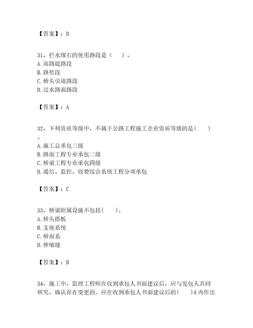 一级建造师之一建公路工程实务考试题库附答案基础题