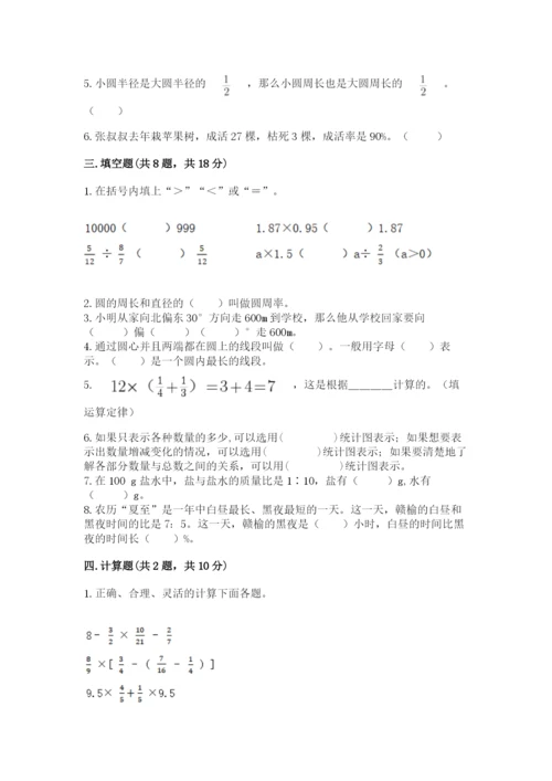 小学六年级数学上册期末考试卷附答案（综合题）.docx