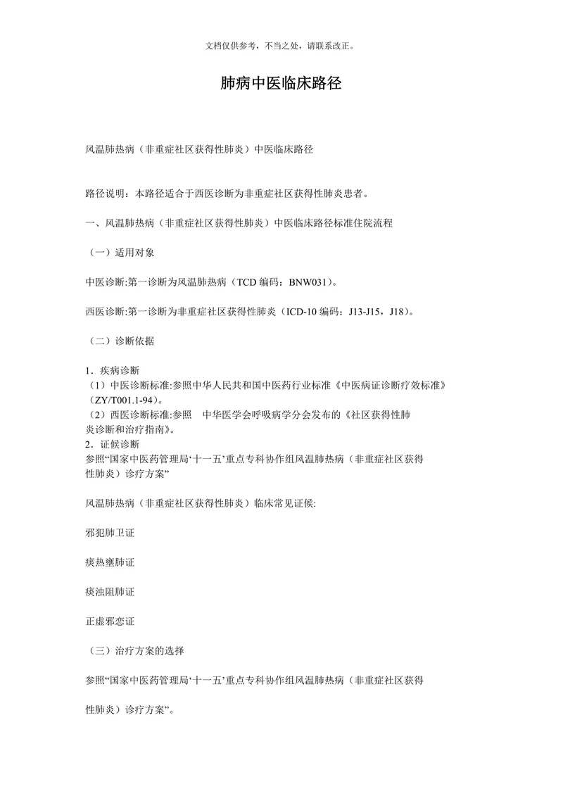 肺病中医临床路径