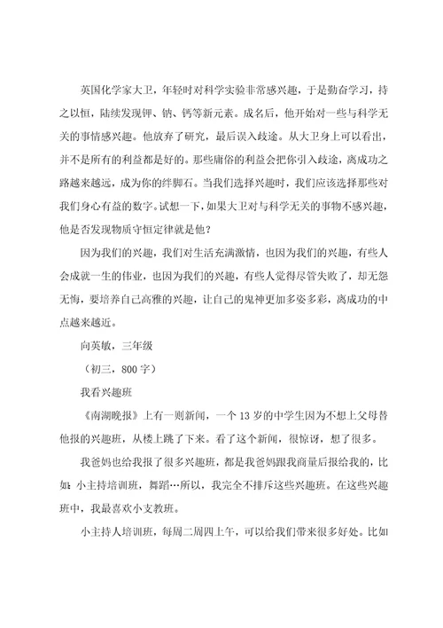 初一作文写兴趣