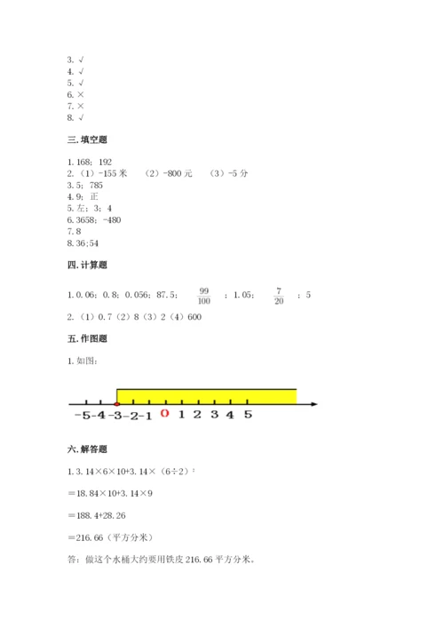 六年级下册数学期末测试卷含答案【新】.docx