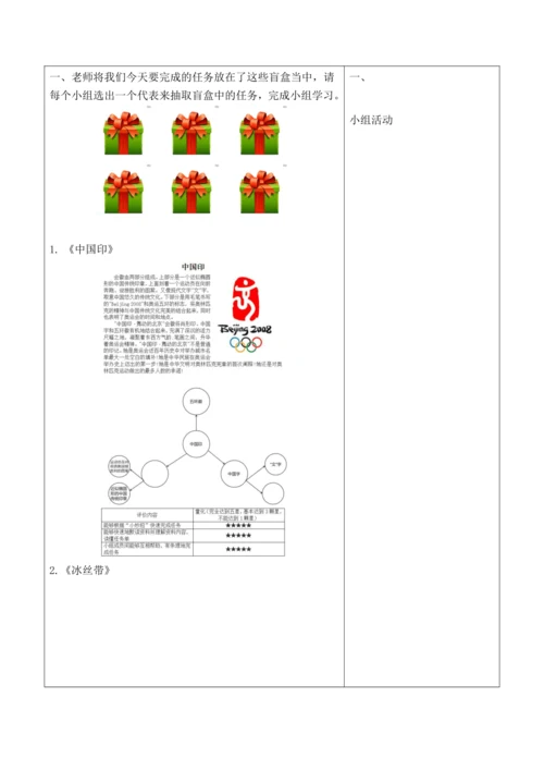 部编版语文三年级下册第三单元大单元整体教学设计21世纪