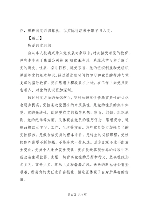 发展对象思想汇报三篇.docx