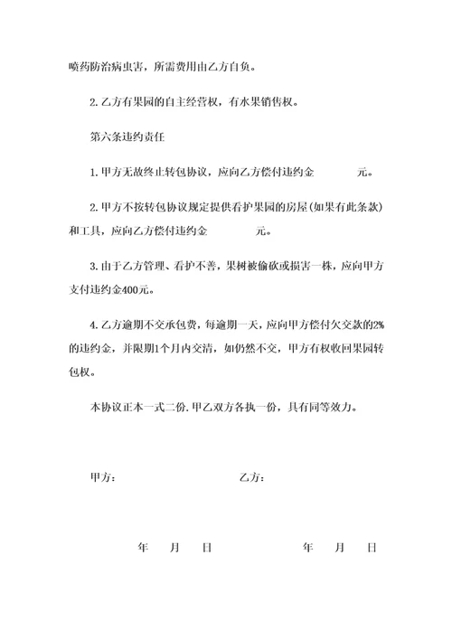 农村果树承包合同