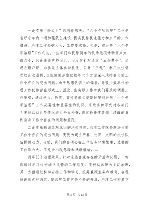 学习五个专项治理的心得体会 (3).docx