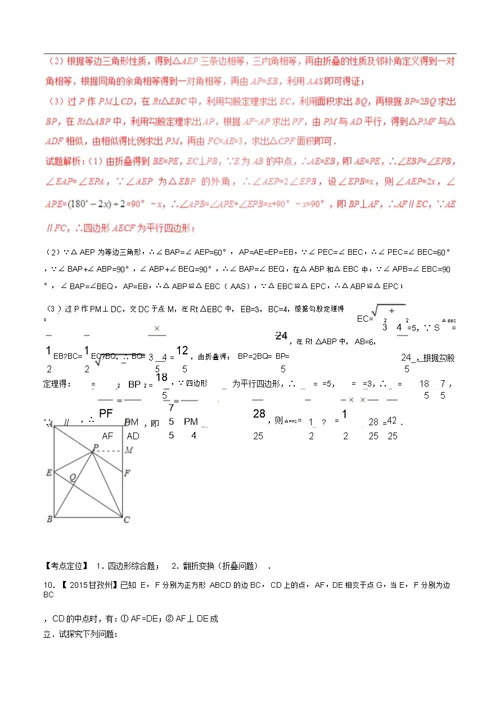 中考数学专题16平行四边形、矩形、菱形、正方形包括解析