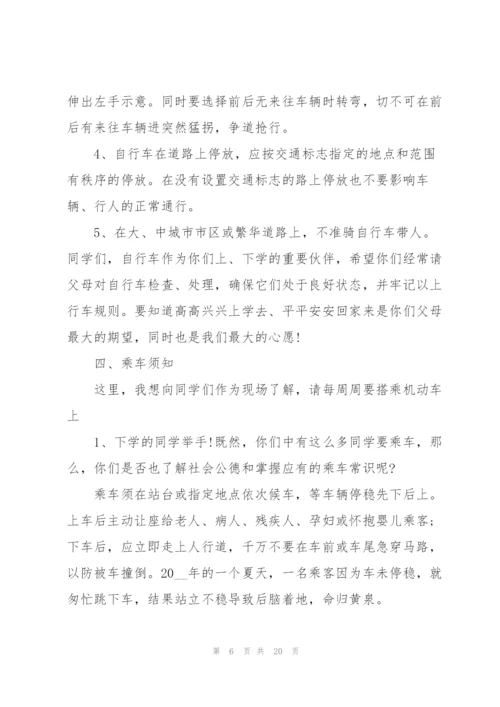 校园安全主题演讲稿三分钟范文.docx