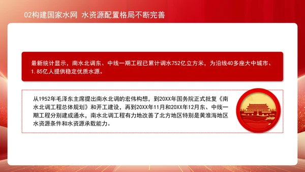 水利事业发展成就综述：为国家发展提供有力的水安全保障专题党课PPT