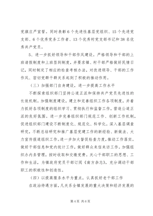 乡镇镇组织工作总结.docx