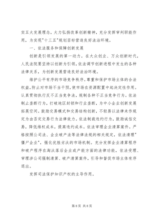 五大发展理念学习心得精选.docx