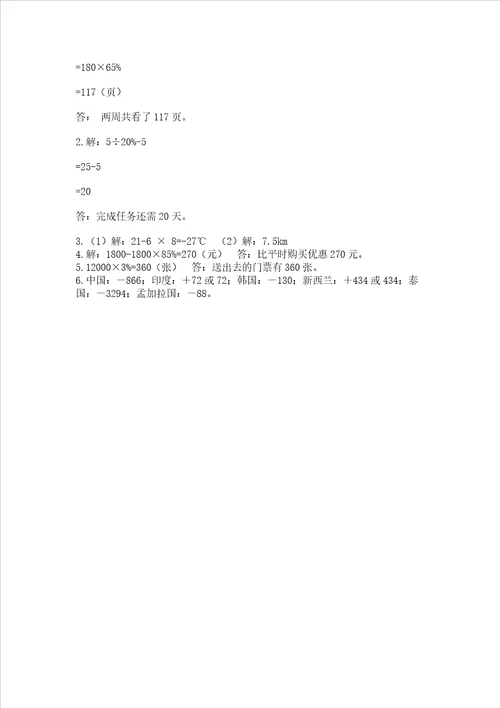 六年级下册数学期末测试卷及参考答案满分必刷