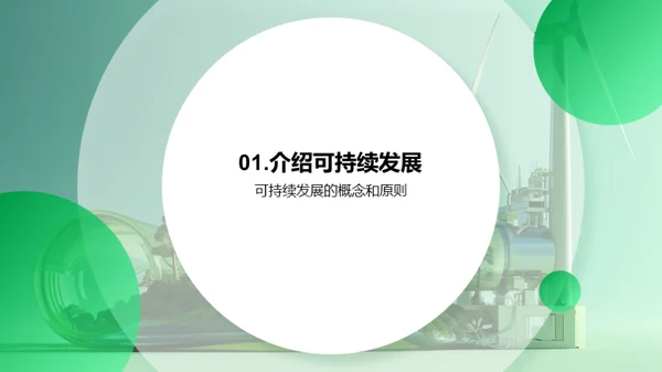3D风其他行业教学课件PPT模板