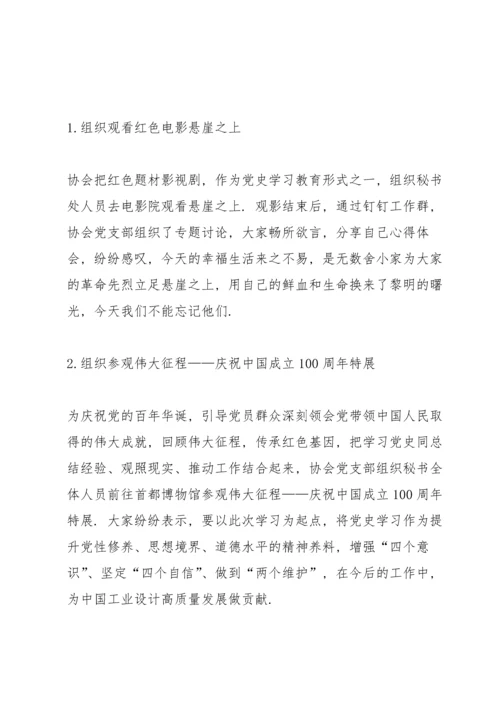 行业协会党史学习教育工作总结.docx