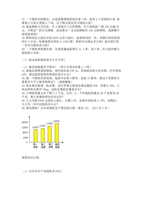 六年级小升初数学解决问题50道精品【历年真题】.docx